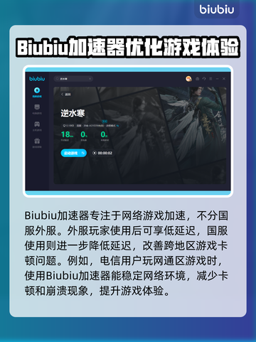 逆水寒游戏🔥崩溃解决+加速器推荐🚀截图3
