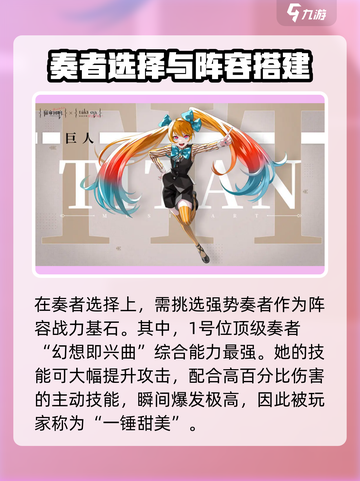 宿命回响阵容怎么组介绍截图3
