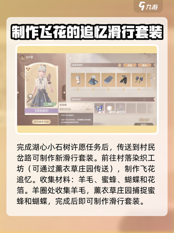 无限暖暖📖小石树田村主线剧情通关攻略✨截图4