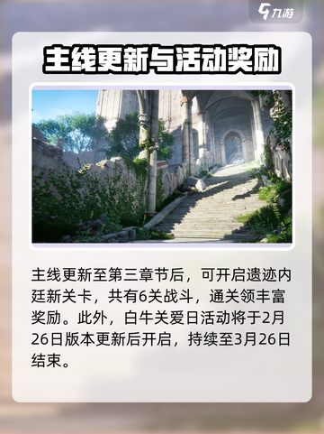 无限暖暖1.3版本更新时间介绍介绍截图4