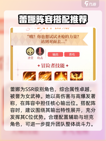命运圣契蕾娜阵容搭配推荐介绍截图2