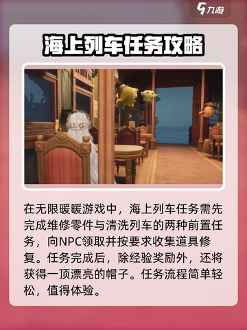 无限暖暖海上列车🔥超全玩法攻略来啦！✨截图2