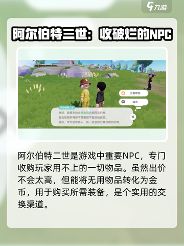 心动小镇💥NPC商人位置大揭秘！📍商人爱好全攻略✨截图6