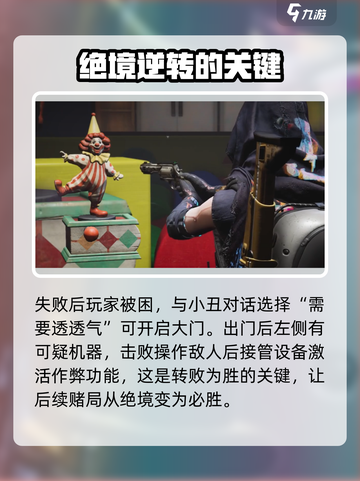 七日世界红与黑与小丑的游戏攻略介绍截图3