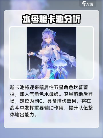鸣潮2.2版本卡池有哪些介绍截图3