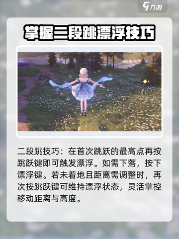 无限暖暖漂浮操作介绍介绍截图5