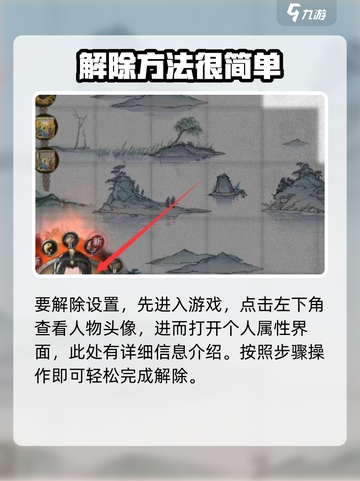 鬼谷八荒怎么解除关系介绍截图2