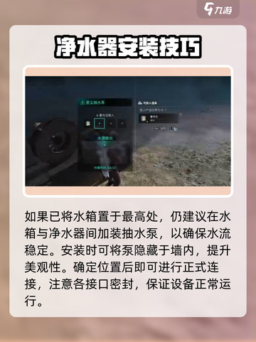 七日世界抽水泵怎么用介绍截图4