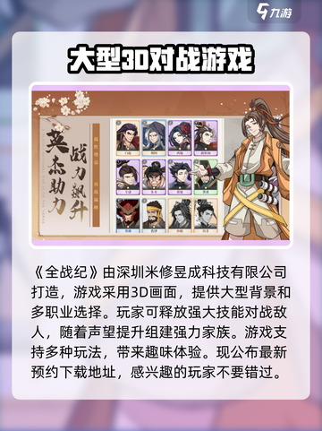 全战纪是哪个公司介绍截图2
