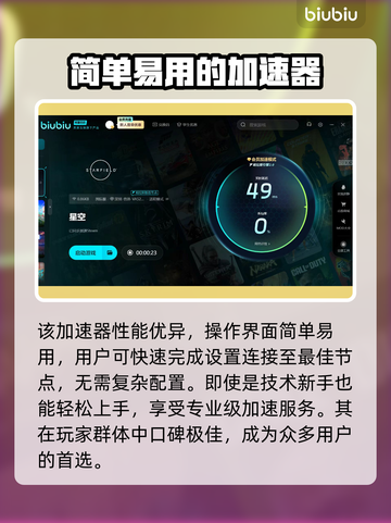星空加速器选哪款？免费用它❗游戏党必看🔥截图3