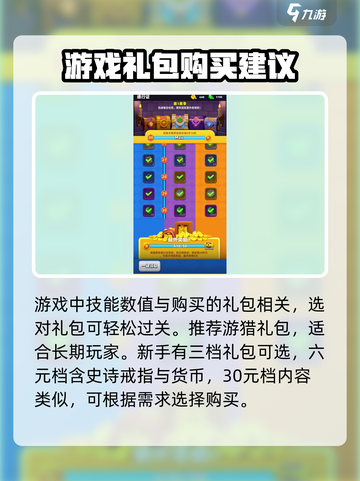 弓箭传说2🔥氪金攻略：快速变强必备！截图2