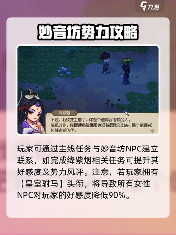 《大侠立志传》妙音坊好感度爆棚提升秘籍✨截图4