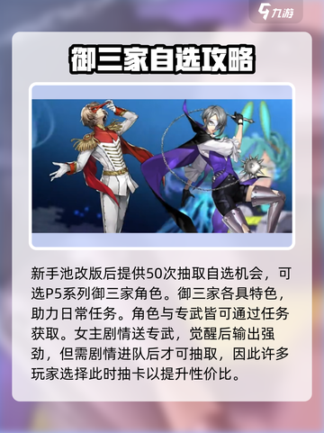 《女神异闻录夜幕魅影新手池角色大揭秘💥》✨截图4