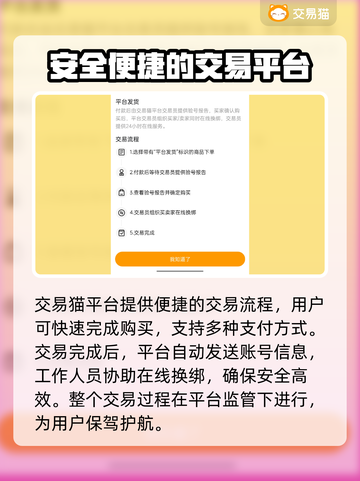 三十六计买号平台🔥游戏账号交易超便捷！截图3