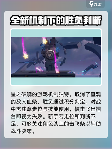 星之破晓教学分享介绍截图3