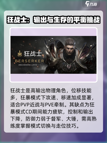 命运方舟职业优缺点分析介绍截图3