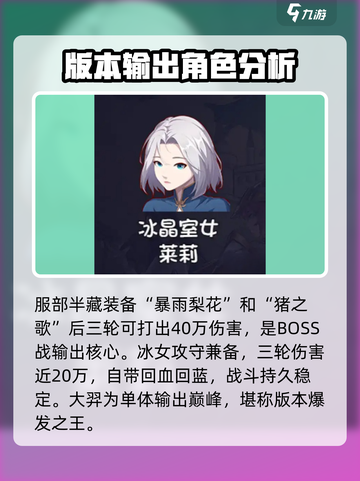 再刷一把2金色传说角色强度排行榜介绍截图3