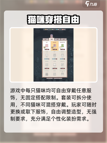 🐱《猫咪和汤》穿搭自由！隐藏服饰全解锁💥截图2