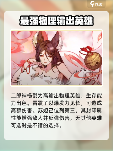封神幻想世界最强伙伴有哪些介绍截图4