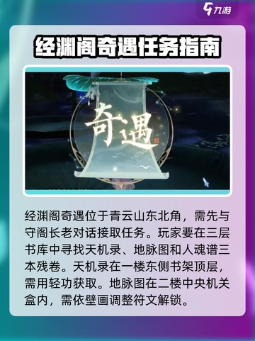 诛仙2手游经渊阁奇遇怎么玩介绍截图2