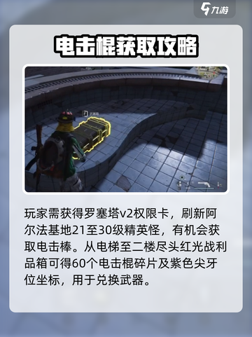 《七日世界电击棍获取攻略⚡》截图4