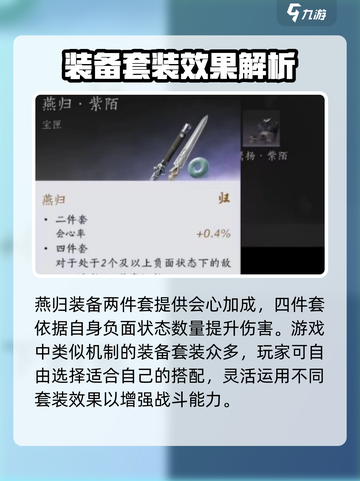 燕云十六声伤害加成怎么提升介绍截图3