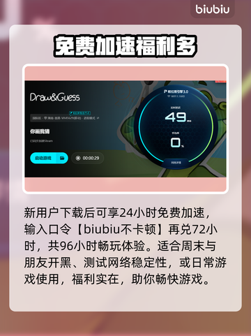 🎮你画我猜黑屏闪退？用这个加速器秒解决！截图4