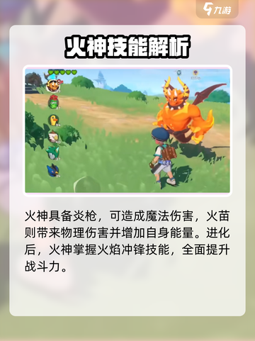 洛克王国手游火神属性是什么介绍截图4