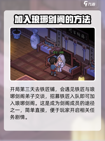 大侠立志传夜半黑影任务怎么过介绍截图2