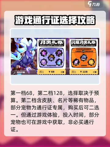 洛克王国手游通行证有什么用介绍截图3
