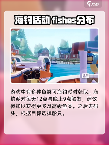 心动小镇海钓派对介绍介绍截图2