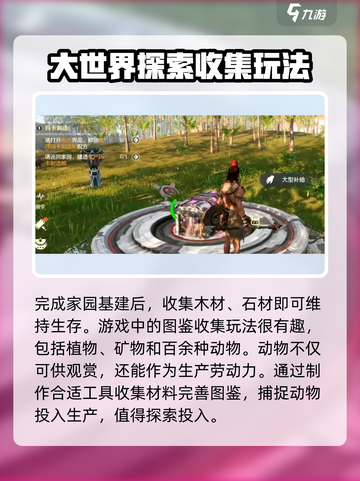 荒野起源通关要多久介绍截图3