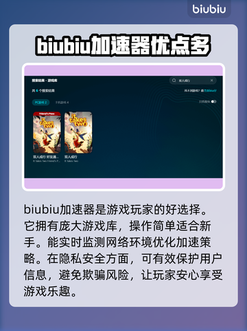 双人成行🔥卡顿？这款加速器让你畅玩🎉截图4