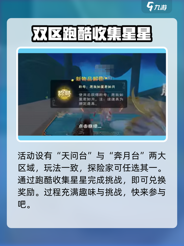 创造与魔法中秋节活动介绍介绍截图10