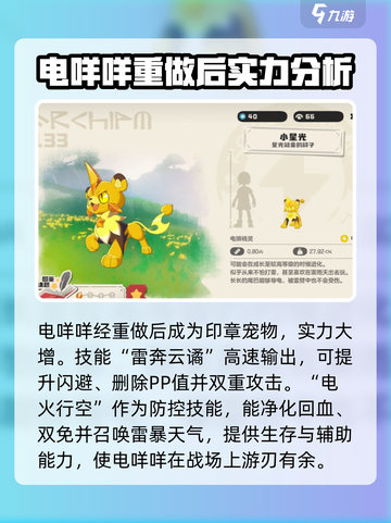 洛克王国手游雷系宠物推荐介绍截图2
