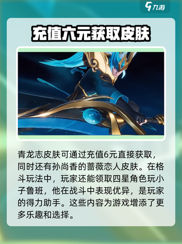 星之破晓🔥青龙志皮肤免费获取攻略🎉截图2