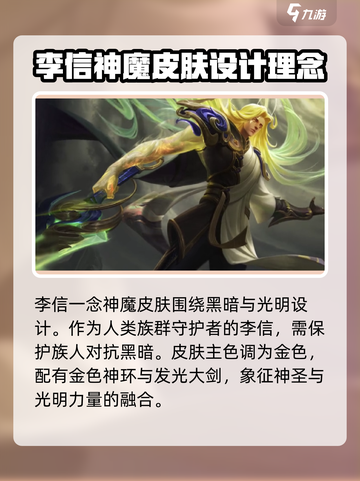星之破晓：李信一念神魔技能特效大曝光💥🔥截图2
