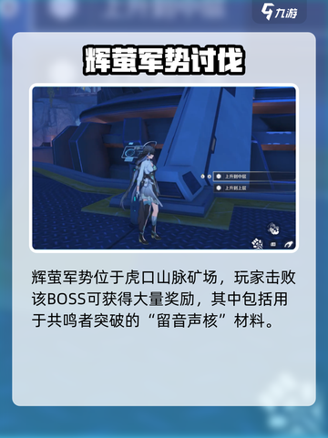 🎮鸣潮辉萤军势虎口矿场任务全攻略！截图2