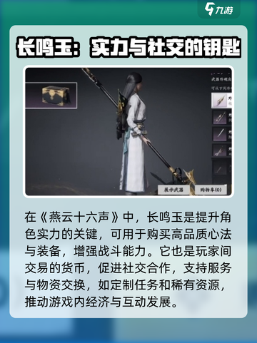 燕云十六声长鸣玉有什么用介绍截图4