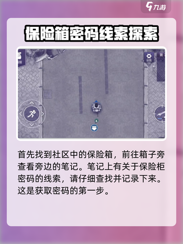 阿瑞斯病毒2旧社区密码怎么获取介绍截图2