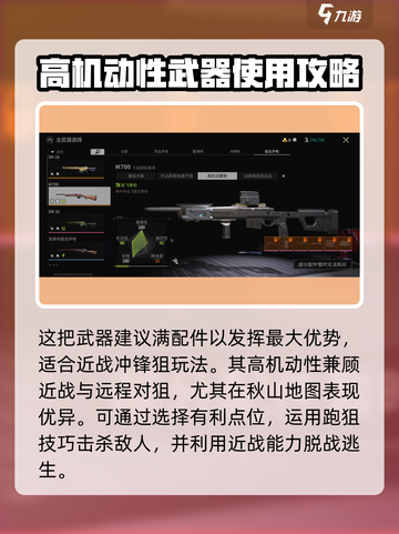 萤火突击M700🔥实战强度爆表，M700玩家必看！截图3