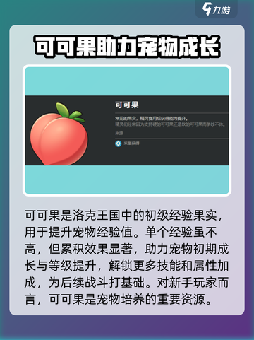 洛克王国手游宠物果实有哪些介绍截图2