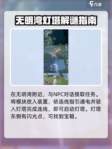 鸣潮🔥愿灯塔照亮前路成就全流程攻略💡截图5