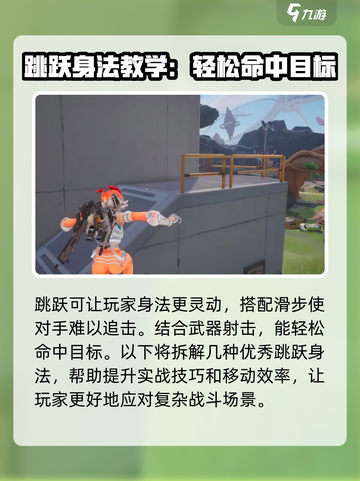 远光84手游跳跃技能介绍介绍截图2