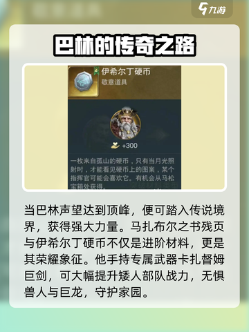 《指环王纷争》巴林强度曝光💥截图3
