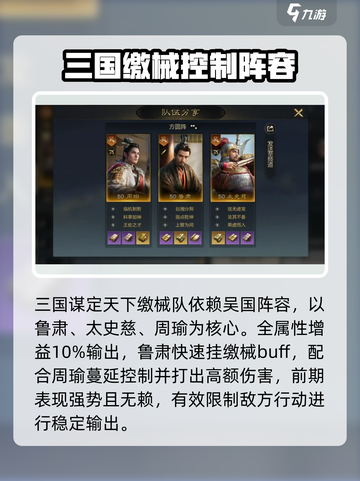 三国谋定天下缴械队怎么搭配介绍截图2