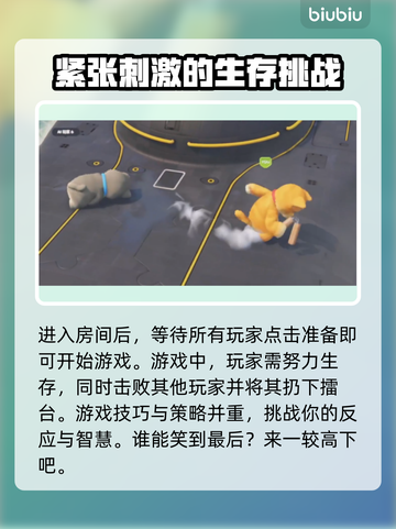 动物派对多人联机方式🔥超简单技巧💡截图4