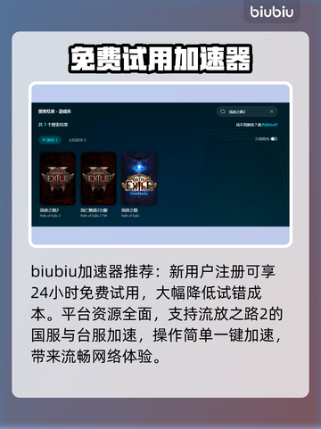 流放之路2卡顿闪退？用这款加速器立马解决！🔥🚀截图2