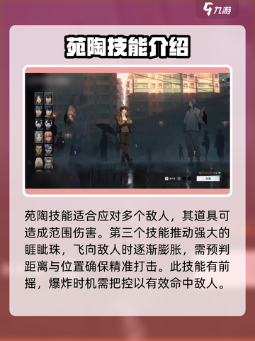 异人之下手游苑陶怎么玩介绍截图3