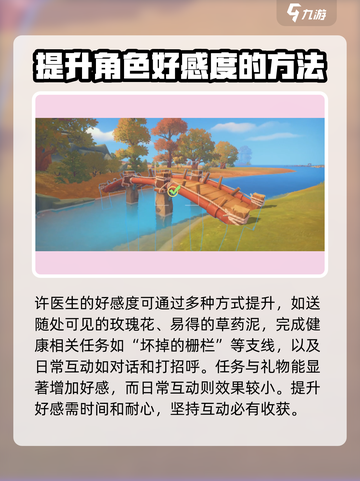 波西亚时光手游🔥许医生好感速刷攻略来啦！截图4